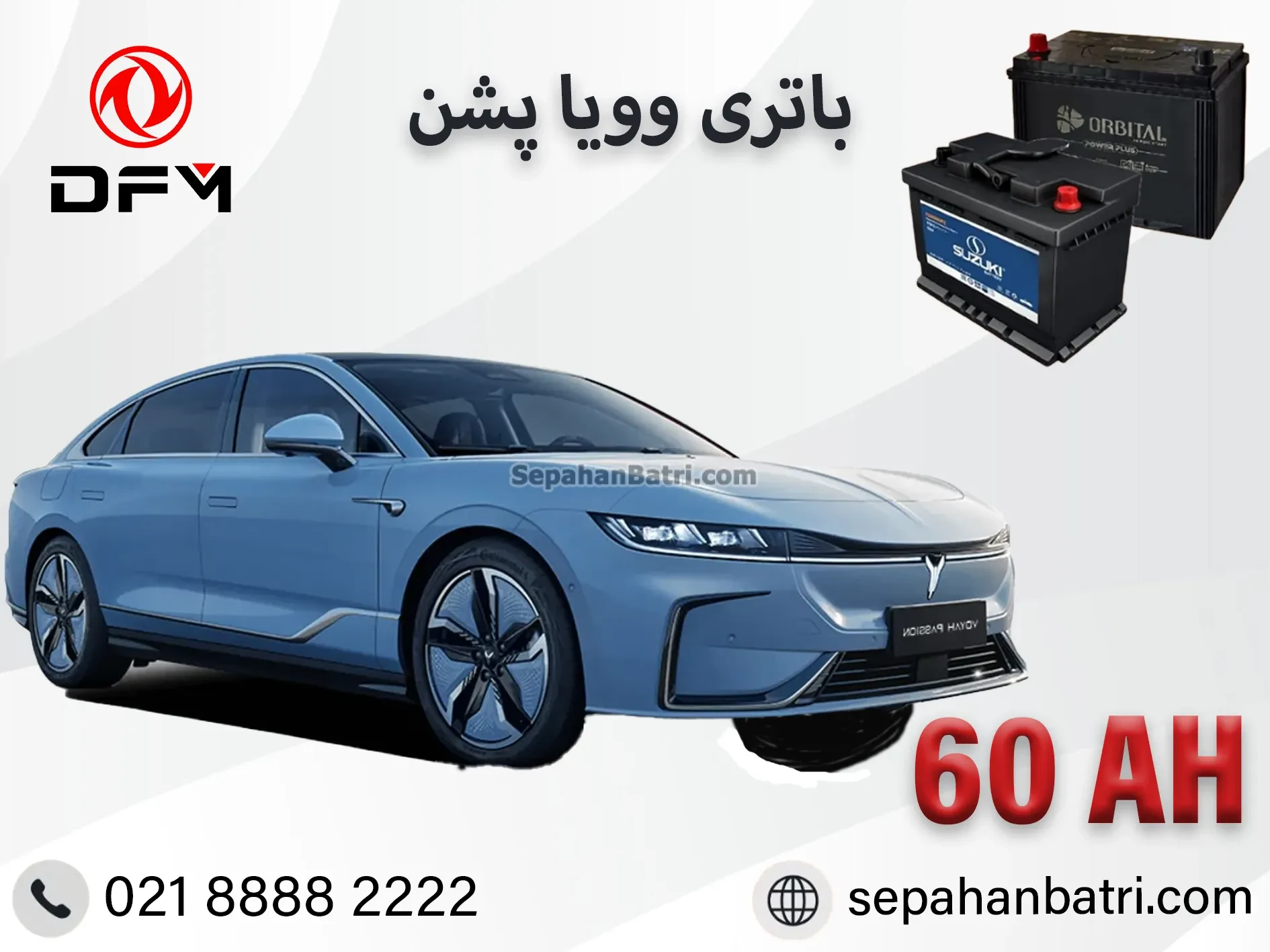 باتری وویا پشن