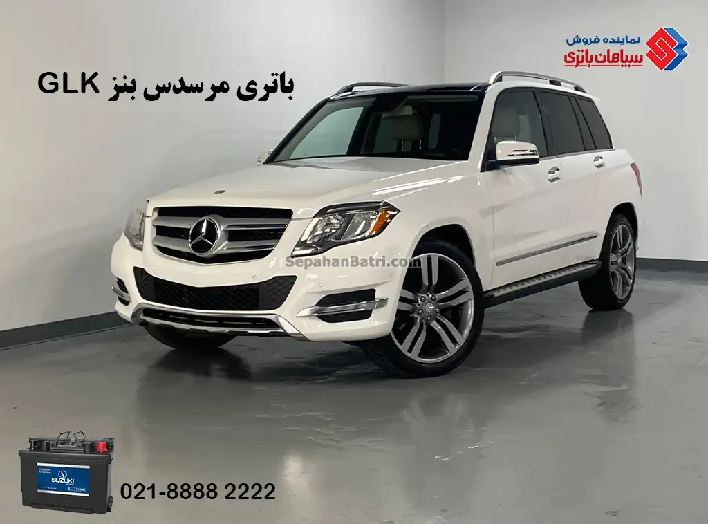 باتری مرسدس بنز GLK ، بنز جی ال کا