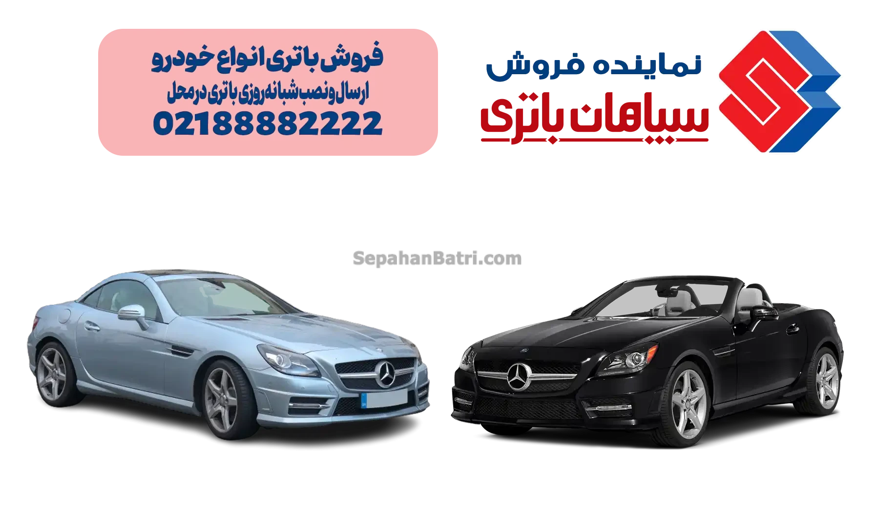 باتری مرسدس بنز SLK ، بنز اس ال کا