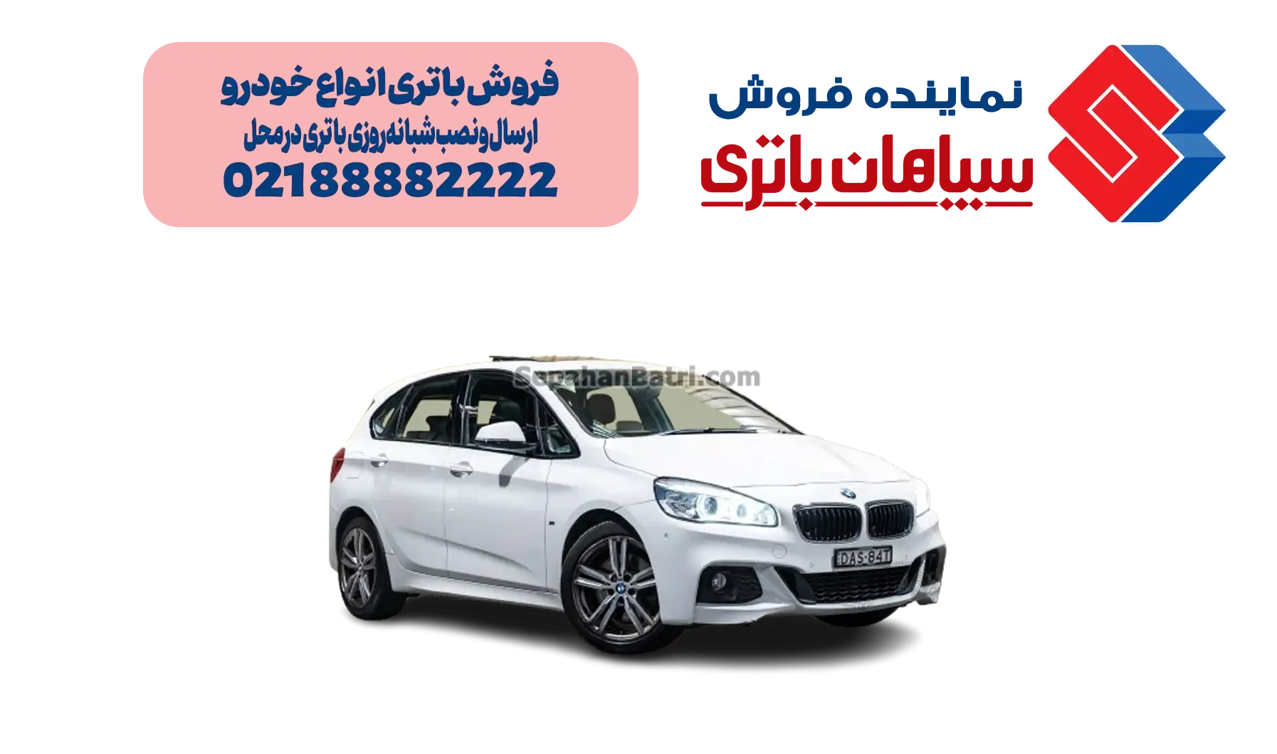 باتری بی ام و 225i ، بی ام و 225 آی