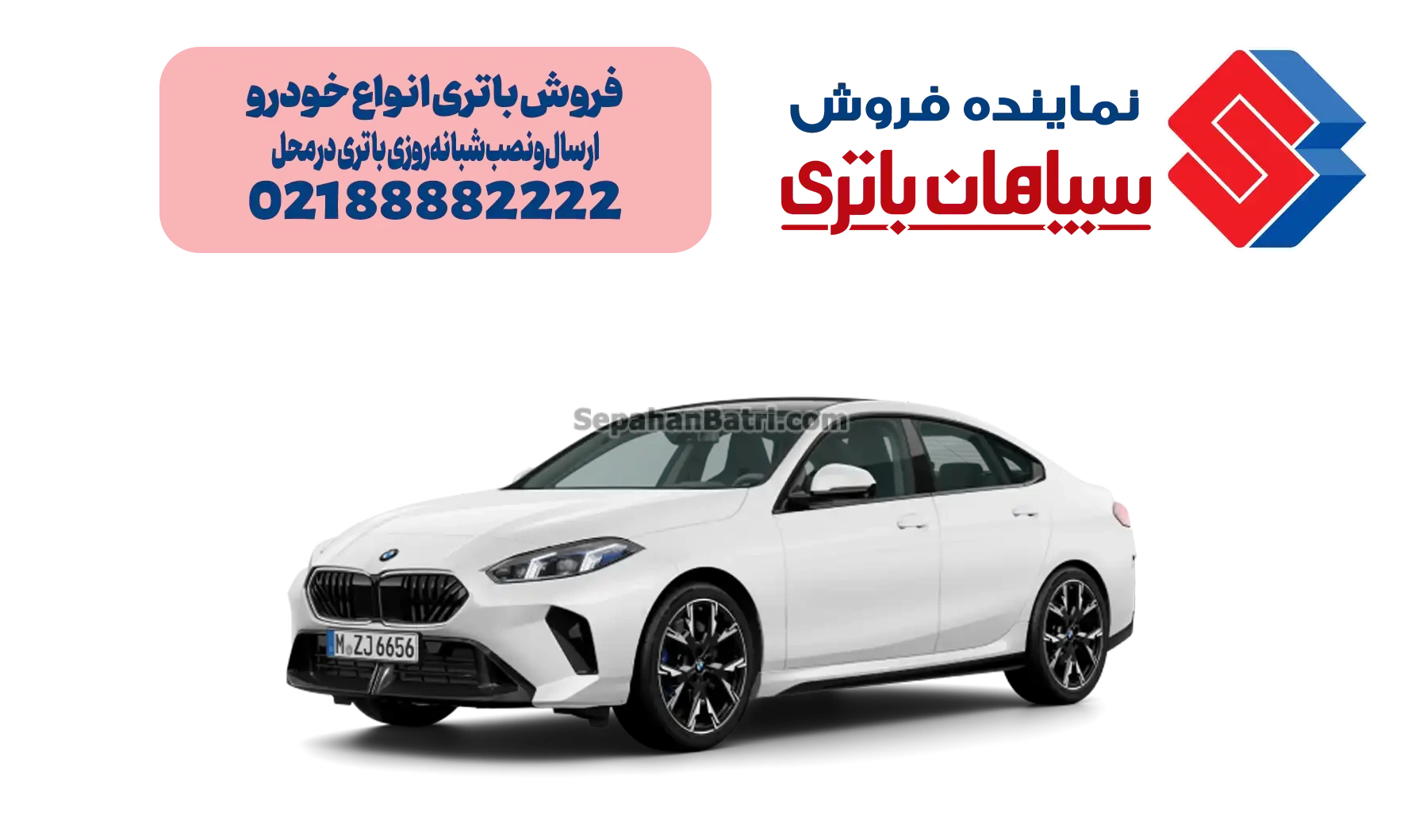 باتری بی ام و سری ۲