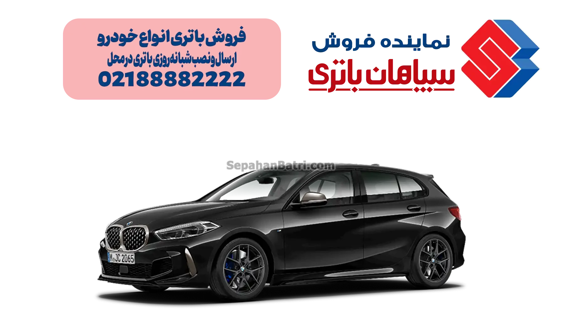 باتری بی ام و سری ۱