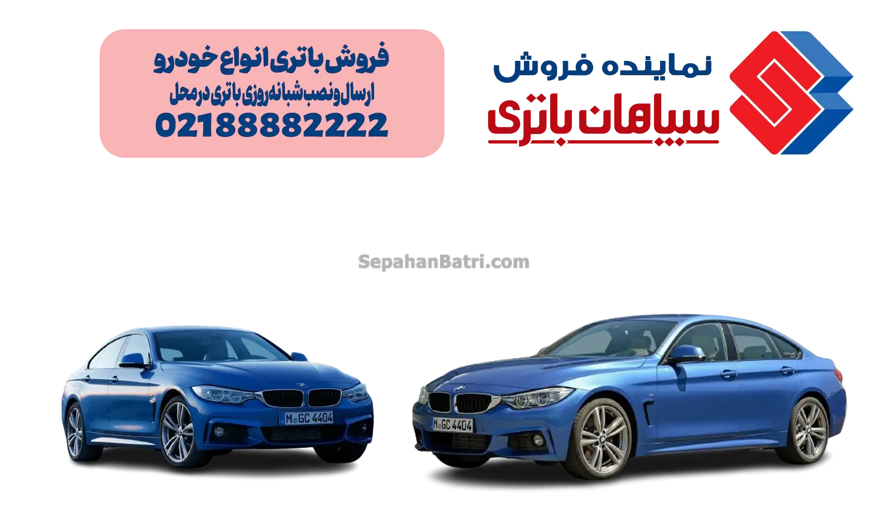 باتری بی ام و سری ۴
