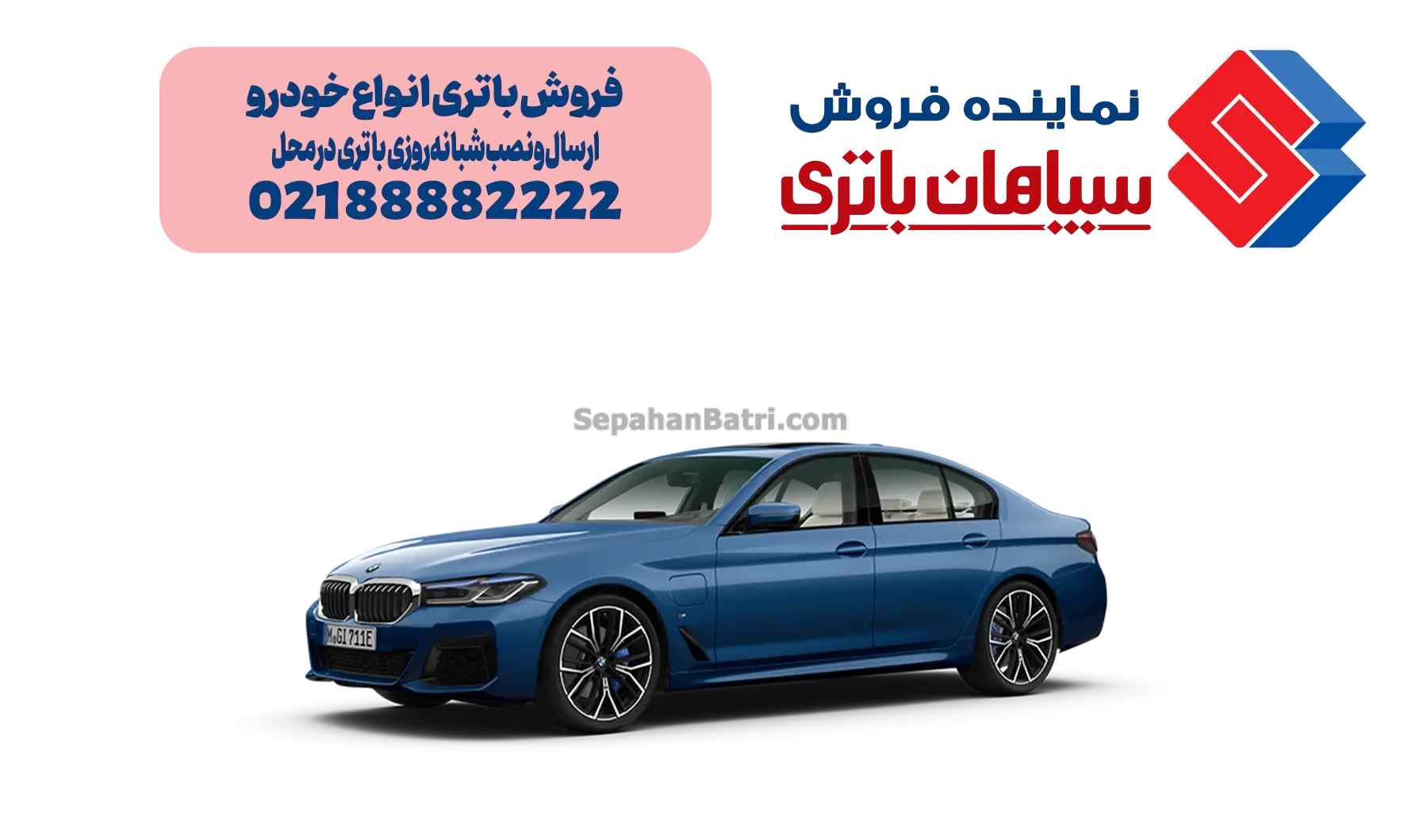 باتری بی ام و سری ۵