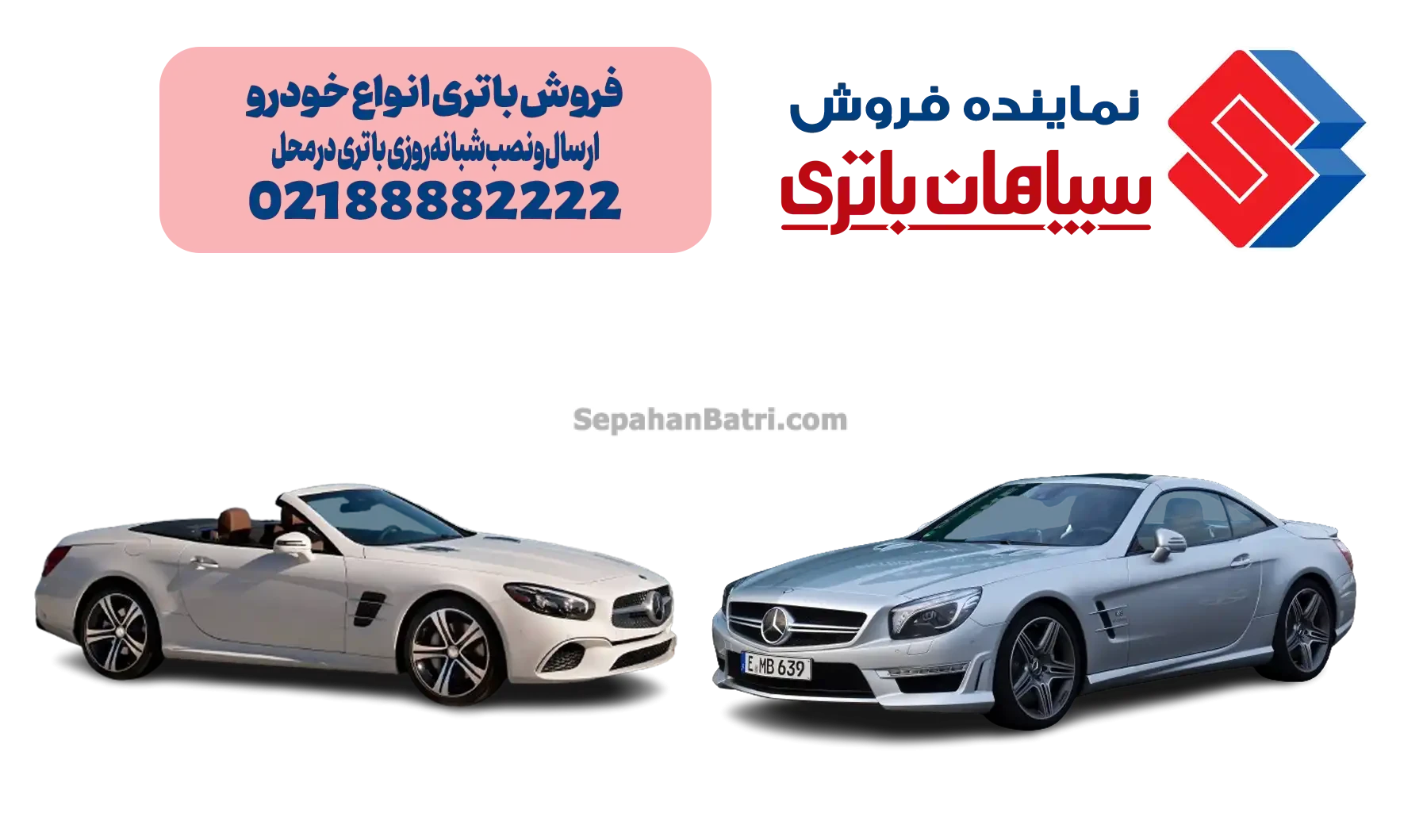 باتری مرسدس بنز SL ، بنز اس ال