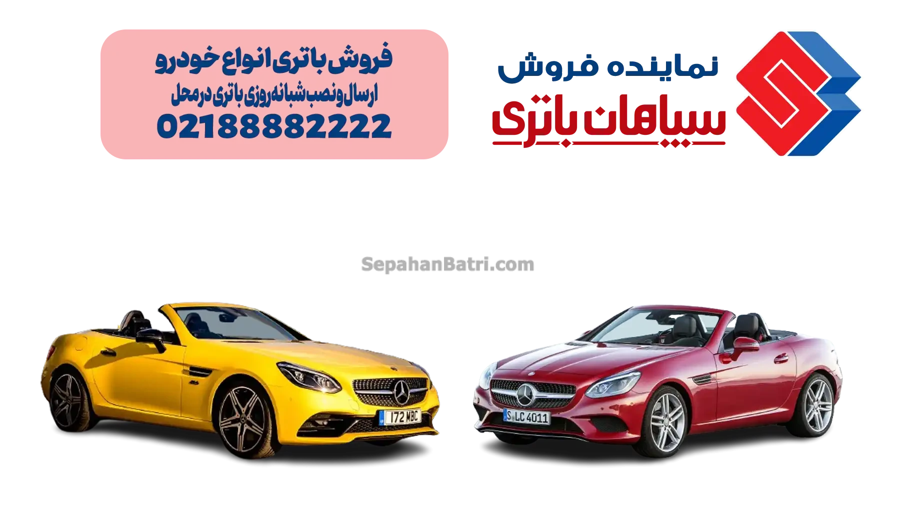 باتری مرسدس بنز SLC ، بنز اس ال سی