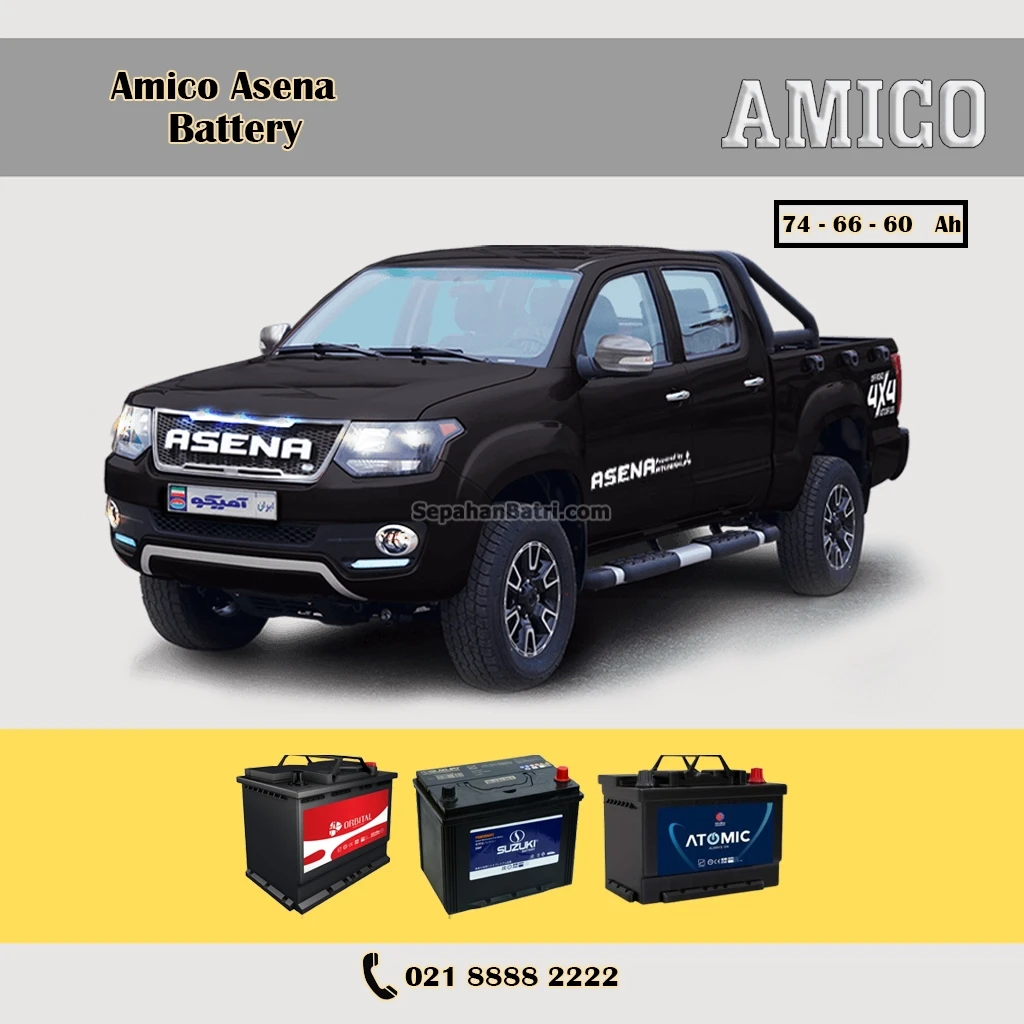 باتری آمیکو آسنا