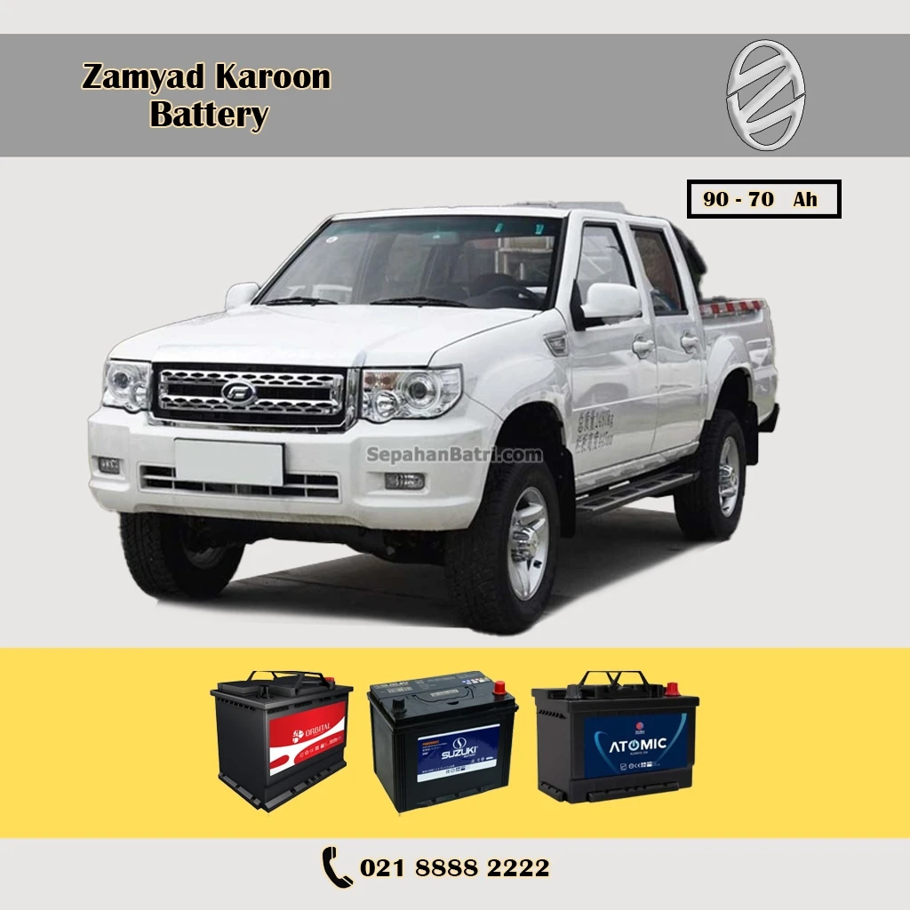 باتری زامیاد کارون