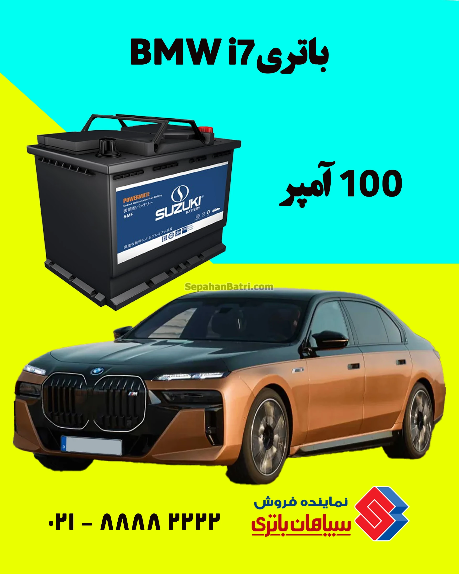 باتری بی ام و آی 7 - BMW i7