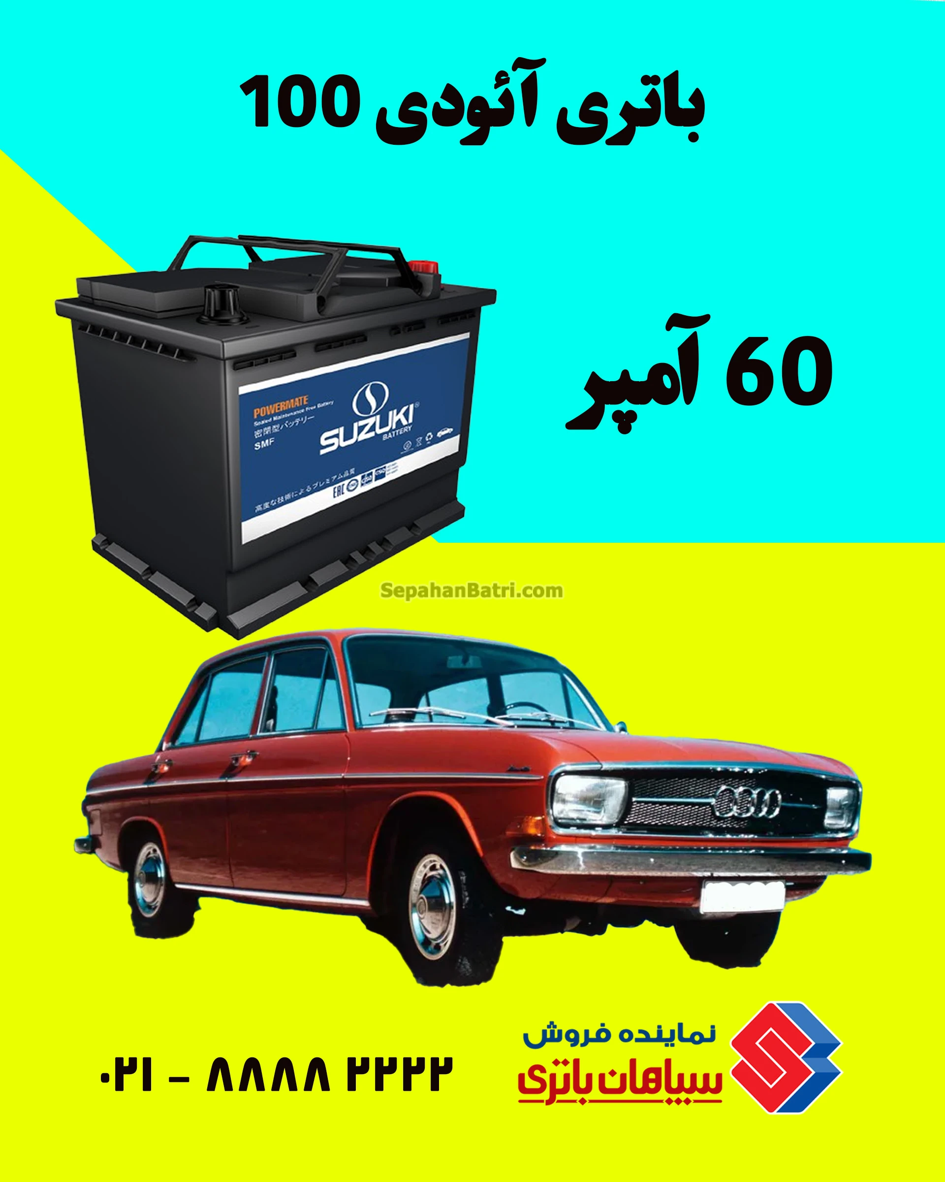باتری آئودی 100