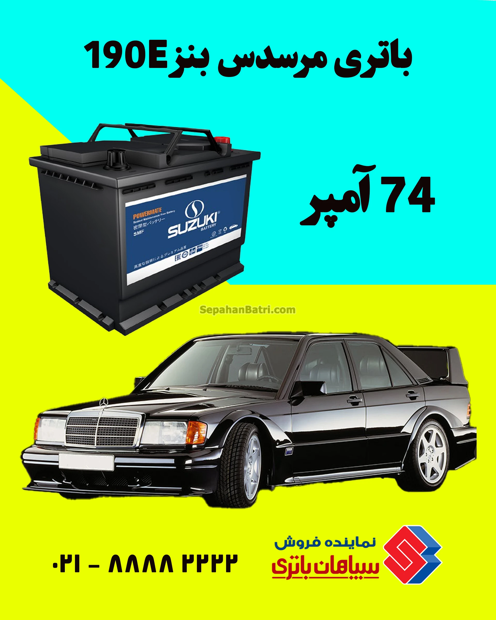 باتری بنز E190 ، بنز ای 190 - مرسدس بنز 190E
