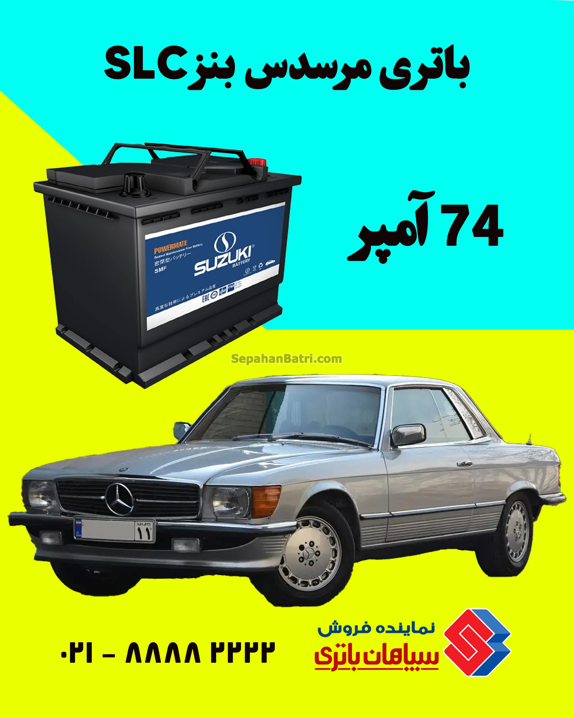 باتری بنز SLC کلاسیک